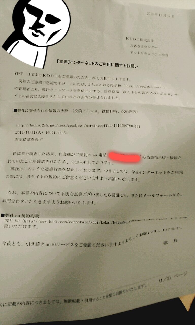 悪質デーオタの羽生結弦 予告からip開示までの流れ ぴこれぽーと