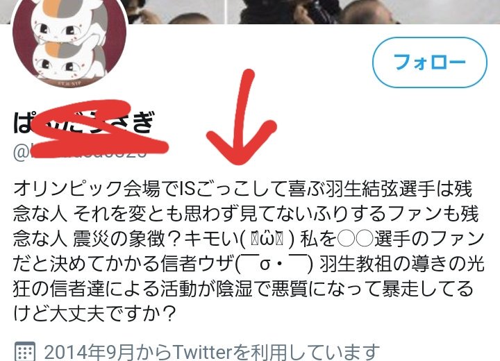 中傷 弦 羽生 結